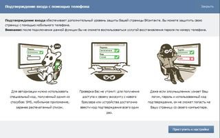 Сеть «Вконтакте» усилила защиту аккаунтов вторым паролем