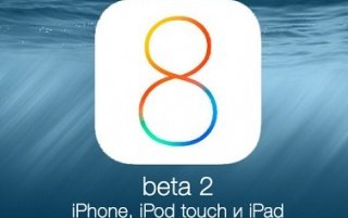 Продажа бета-версии iOS 8 начнется вместе с выходом iPhone 6