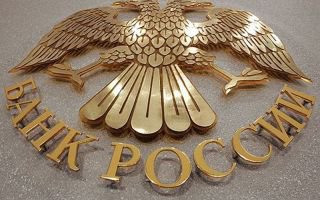 Центральный Банк России опять повышает оценочные критерии для платежных систем