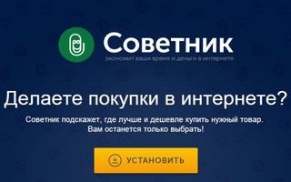 «Яндекс» купил сервис помощи при онлайн-покупках «Советник»