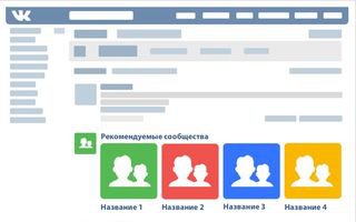 В новостной ленте «ВКонтакте» – реклама групп и сообществ
