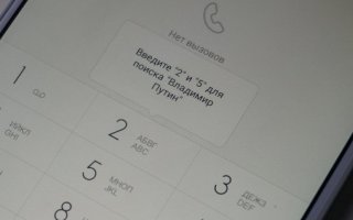 Смартфоны Xiaomi нашли Владимира Путина через кнопки "2" и "5"