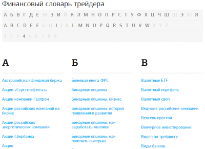 Финансовый словарь трейдера
