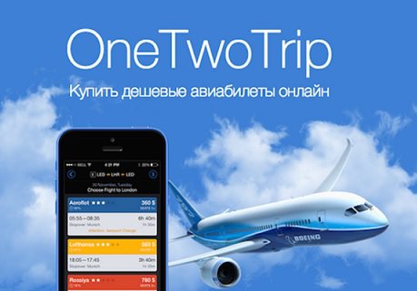 OneTwoTrip будет компенсировать пользователям невозвратные билеты