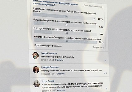 «ВКонтакте» продолжает упрямо навязывать пользователям «умную» ленту
