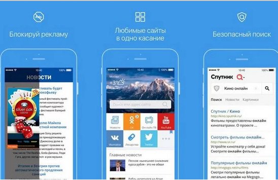 Разработчики «Спутника» представили обновленную версию мобильного браузера для iOS