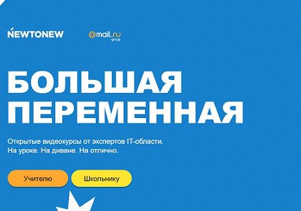 В Mail.Ru Group анонсировали запуск образовательного IT-проекта