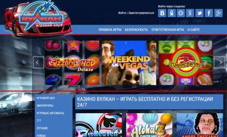Официальный сайт казино "Вулкан" и его преимущества