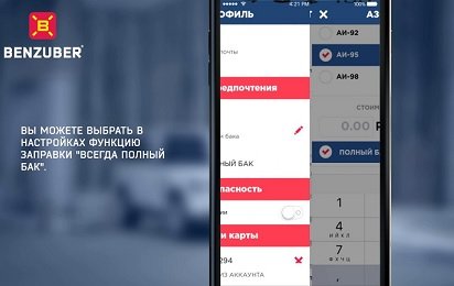 Российские разработчики представили мобильное приложение для оплаты топлива на заправках