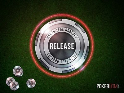 Новый покерный портал PokerDom