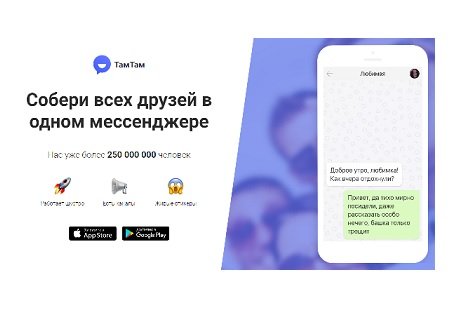 Разработчики Mail.Ru представили новый мессенджер