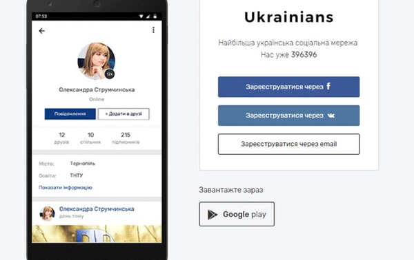 Инвесторы прокомментировали закрытие социальной сети Ukrainians